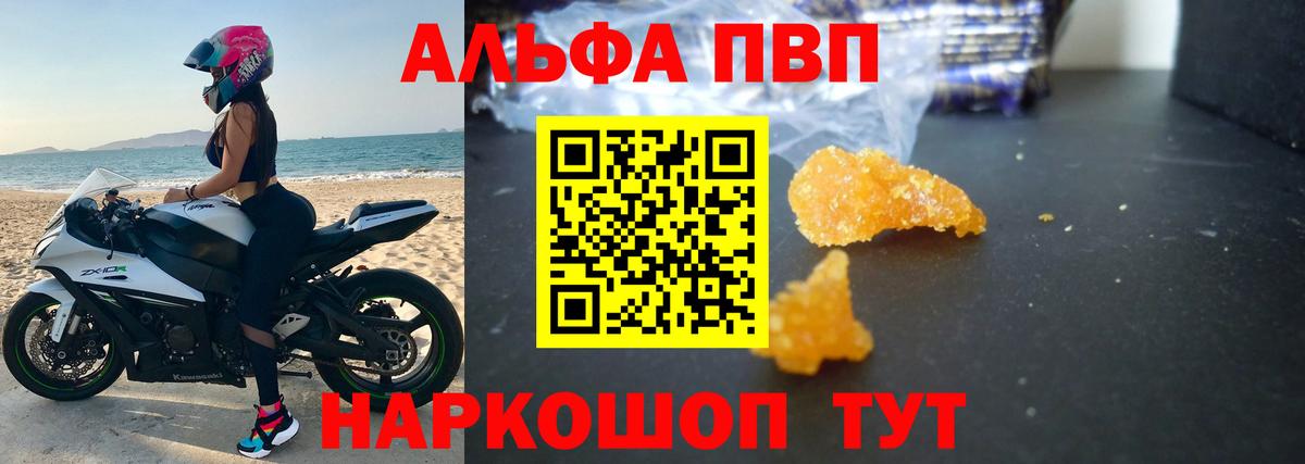 Alpha PVP Соль Ливны