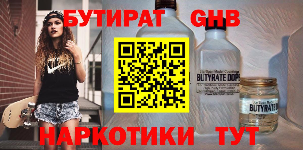 Бутират  Вход с VPN  Ливны  Бутират бутик 
