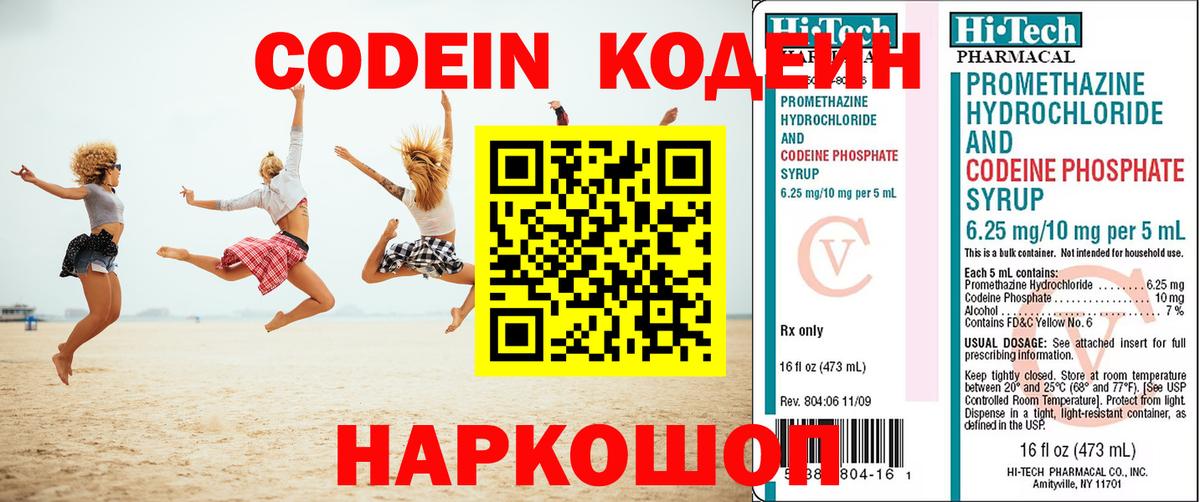 Кодеин Purple Drank  Вход с VPN  Кодеиновый сироп Lean напиток Lean (лин)  Ливны 