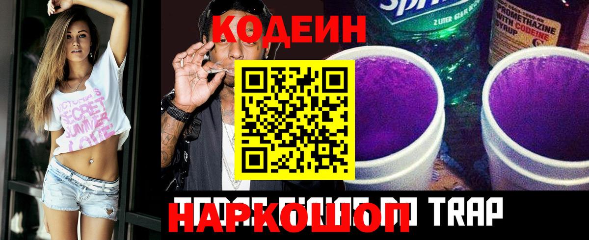 Кодеин Purple Drank Ливны