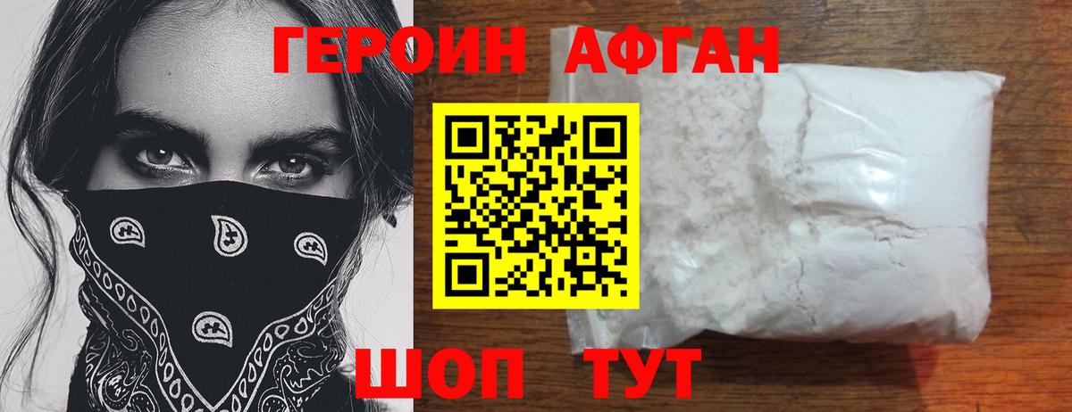 ГЕРОИН хмурый Ливны