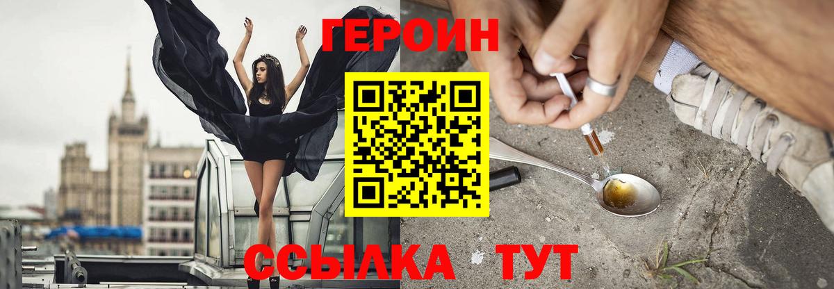 ГЕРОИН  Героин VHQ  Вход с VPN  Ливны 