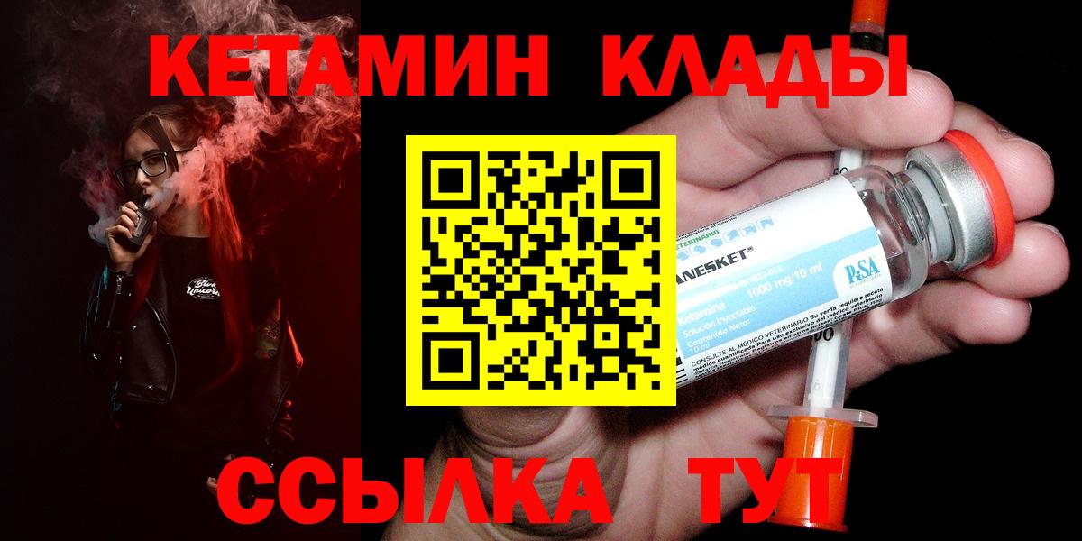 Кетамин ketamine  Вход с VPN  Ливны 