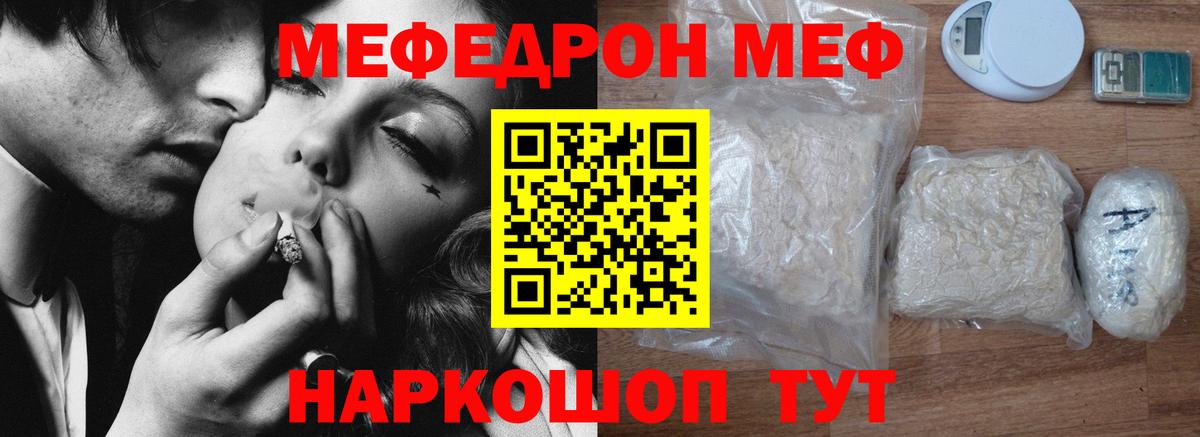 Мефедрон кристаллы  Меф  Вход с VPN  Ливны  МЯУ-МЯУ 4 MMC 
